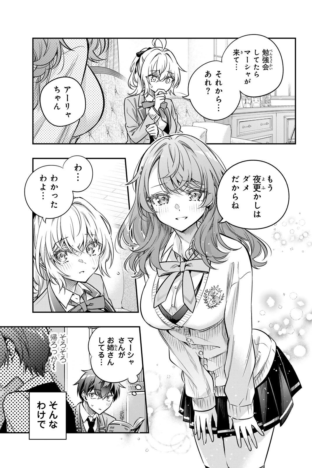 TOKIDOKI BOSOTTO ROSHIAGO DE DERERU TONARI NO ALYA-SAN - RAW Chapter 81 page 5 - nihonkuni.com