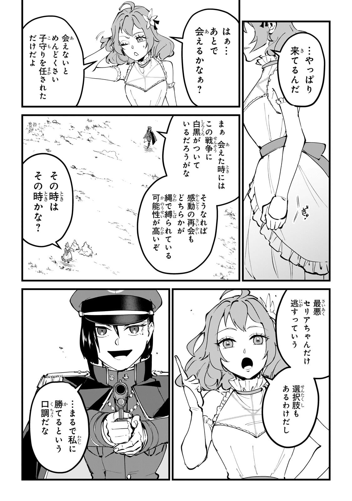 JAKUSHOU KOKKA NO EIYUU OUJI: SAIKYOU NO MAJUTSUSHI DA KEDO, SASSATO KUNI DETE JIYUU NI IKITEEE! Chapter 14.2 - Page 4