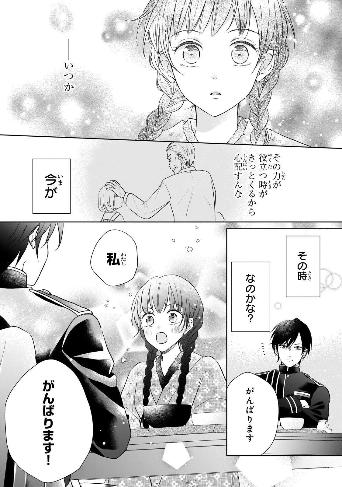 USUKAWA ICHIMAI MUKOUGAWA: KONYAKU HAKI SARETA NIDOME NO JINSEI, AYAKASHI WO MIRU ME GA SAIKYOU GUNJIN WO MICHIBIKU Chapter 3.3 - Page 9