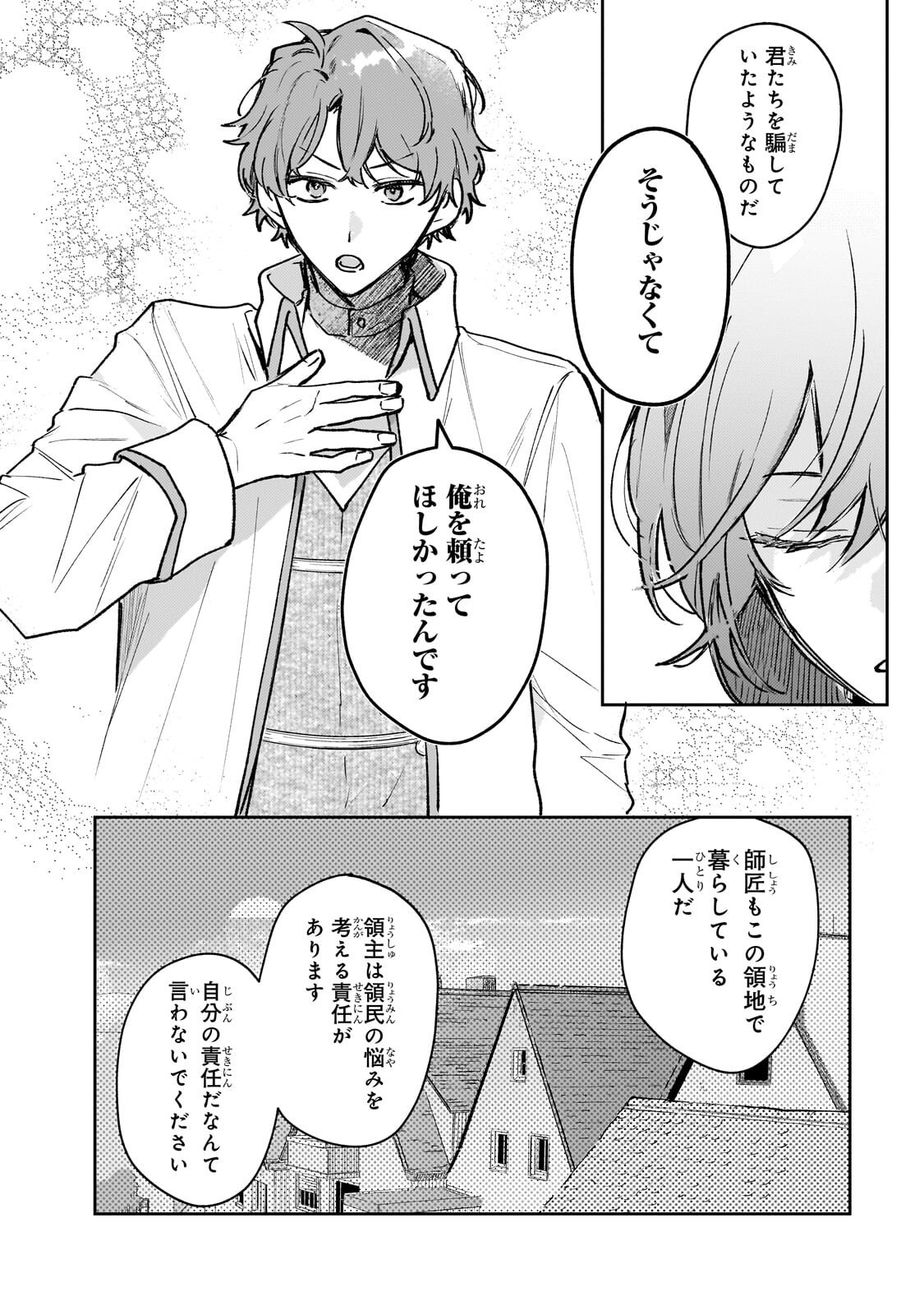 MOTO KYUUTEI RENKINJUTSUSHI NO WATASHI, HENKYOU DE NONBIRI RYOUCHI KAITAKU HAJIMEMASU! - KONYAKU HAKI NI TSUIHOU MADE SET DESHITE KURERUN DESU KA? - RAW Chapter 29.2 page 4 - nihonkuni.com