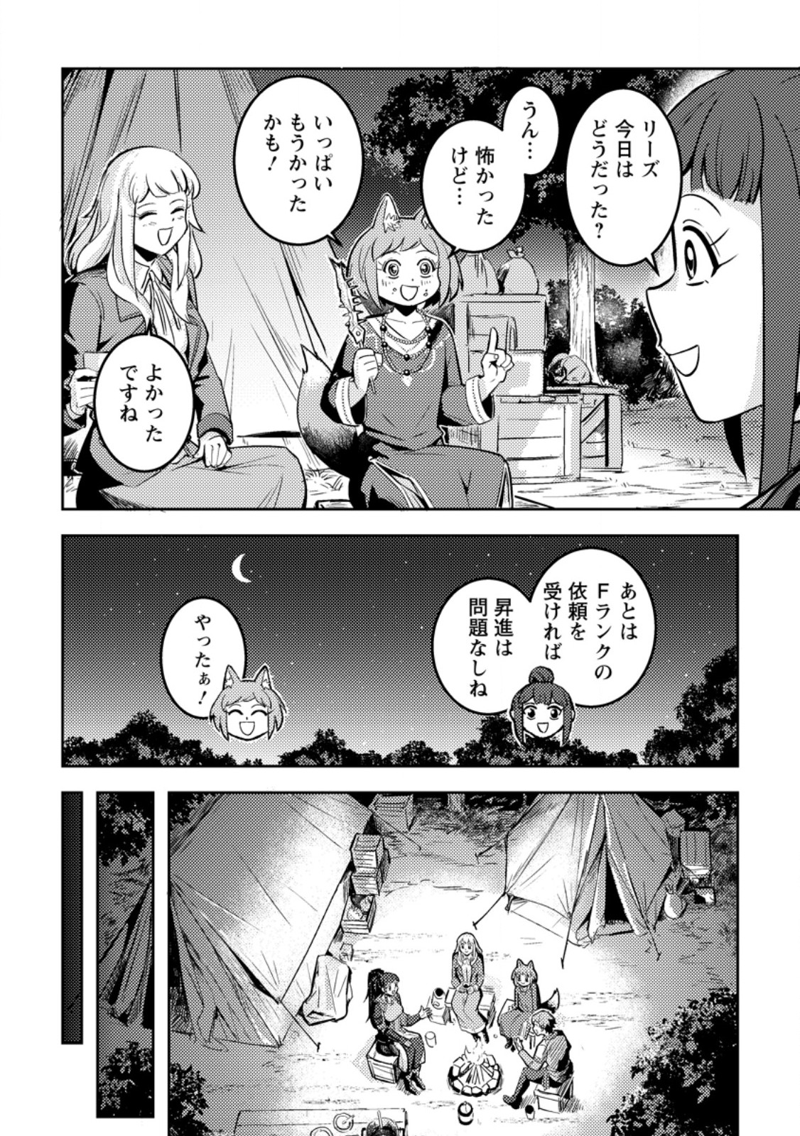 SORO KYANPA NO FURATTO ISEKAI KIMAMA TABI - RAW Chap 9.1 - Pic 10