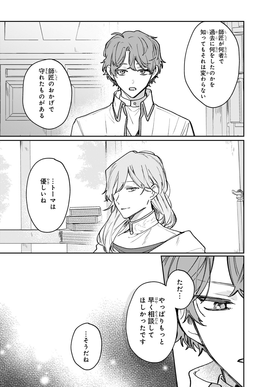 MOTO KYUUTEI RENKINJUTSUSHI NO WATASHI, HENKYOU DE NONBIRI RYOUCHI KAITAKU HAJIMEMASU! - KONYAKU HAKI NI TSUIHOU MADE SET DESHITE KURERUN DESU KA? - RAW Chapter 29.2 page 3 - nihonkuni.com