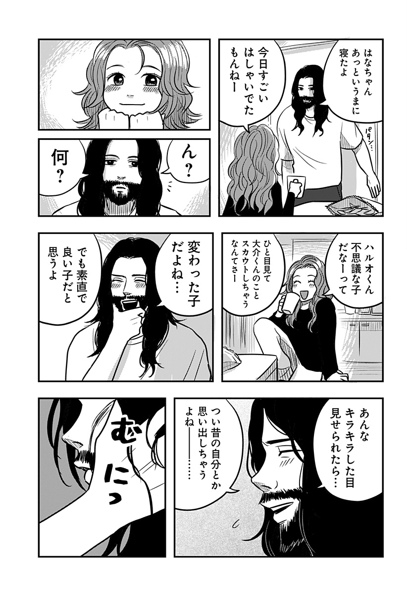 NISHI TOKYO METAL BROTHERS Chapter 13 - Page 21