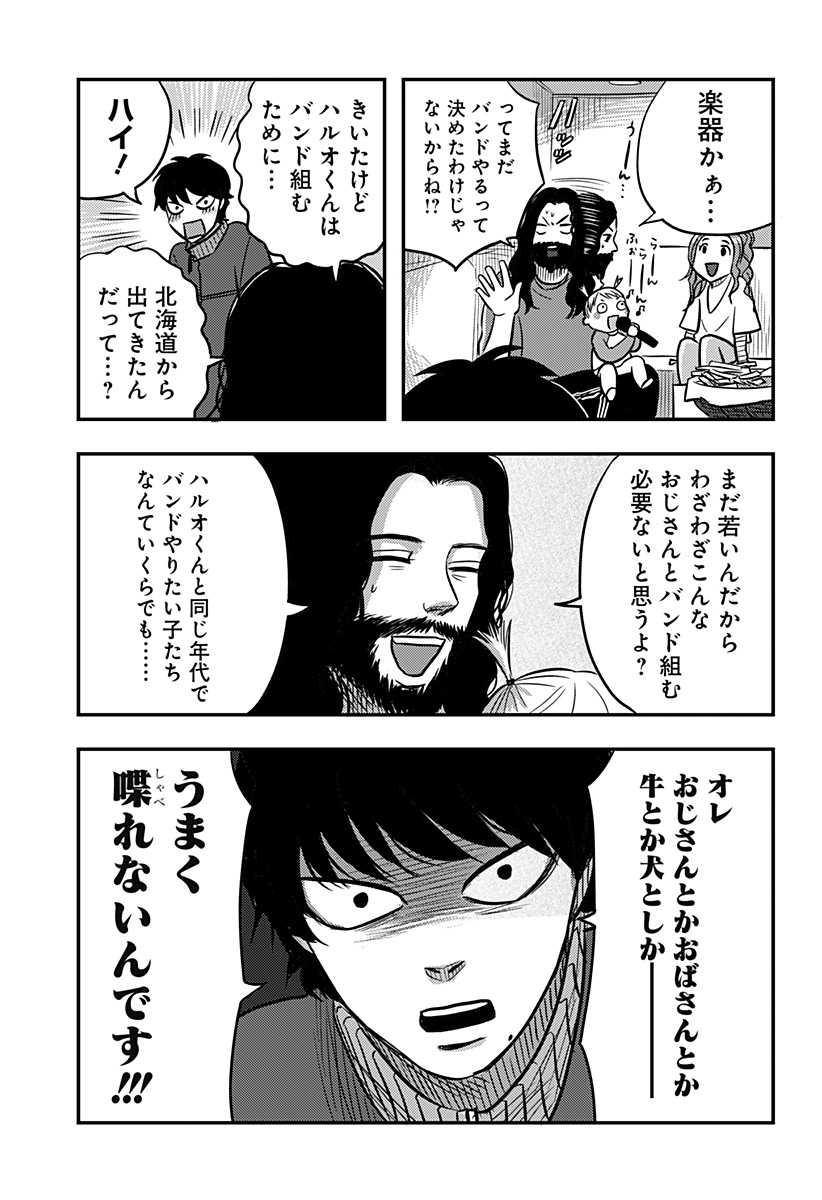 NISHI TOKYO METAL BROTHERS Chapter 13 - Page 5