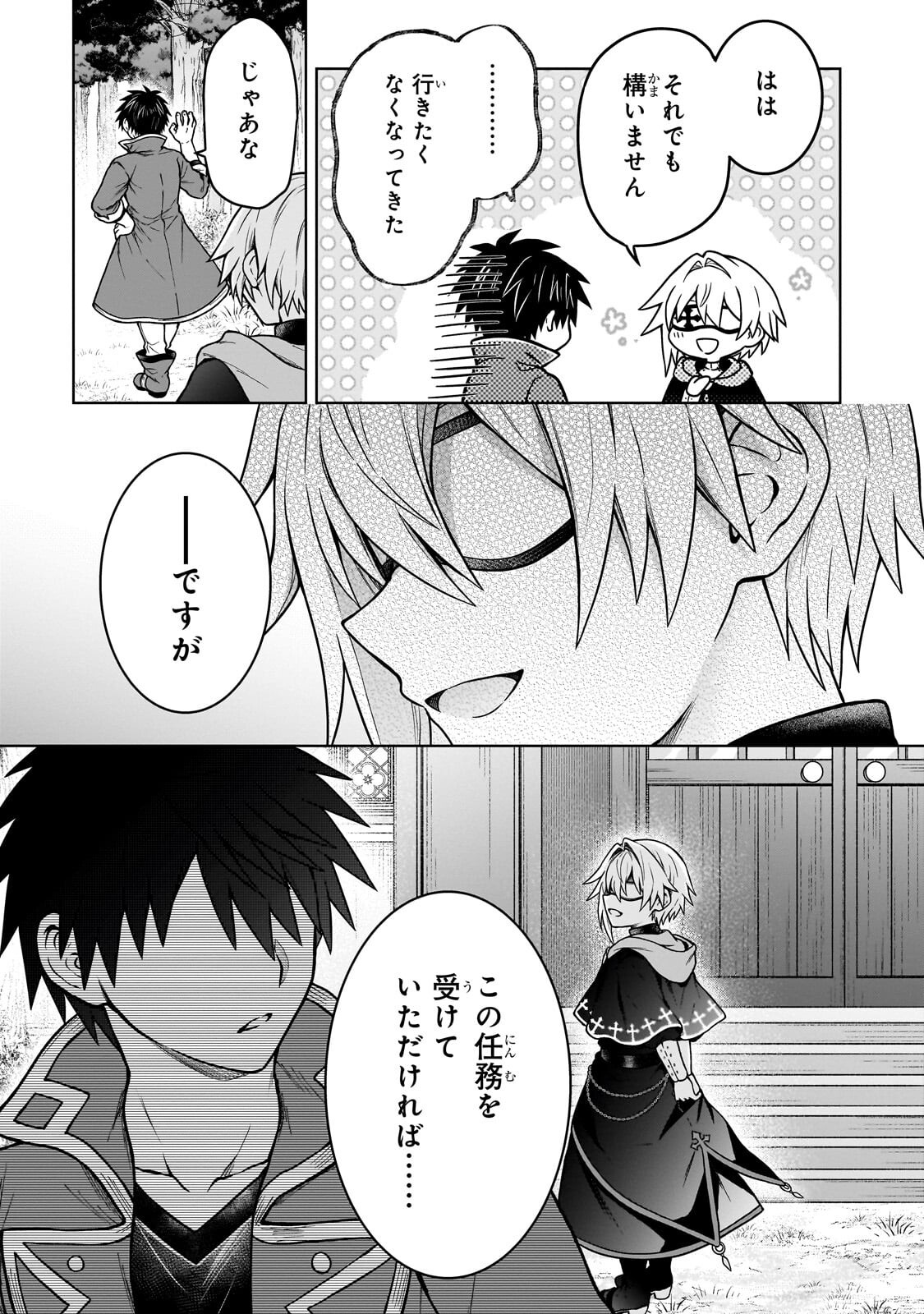 D RANK ADVENTURER INVITED BY A BRAVE PARTY, AND THE STALKING PRINCESS Chapter 48.2 page 9 - nihonkuni.com