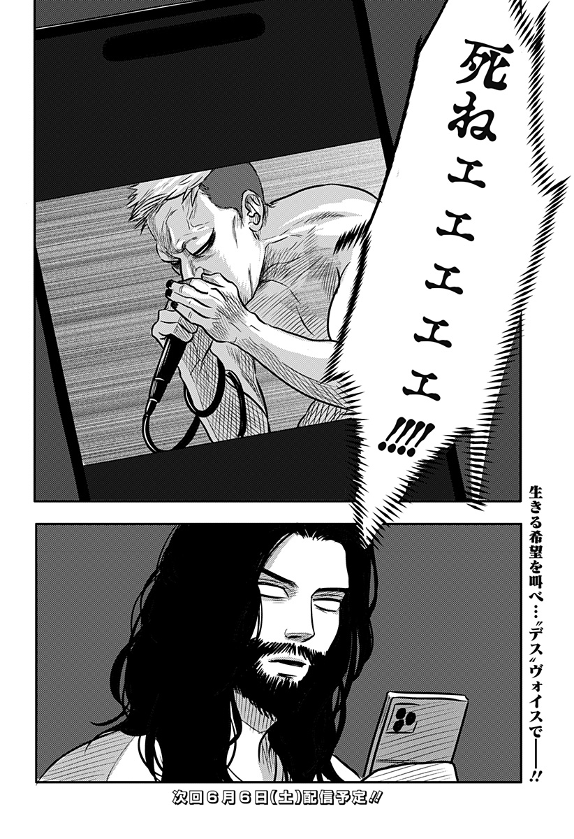 NISHI TOKYO METAL BROTHERS Chapter 13 - Page 24