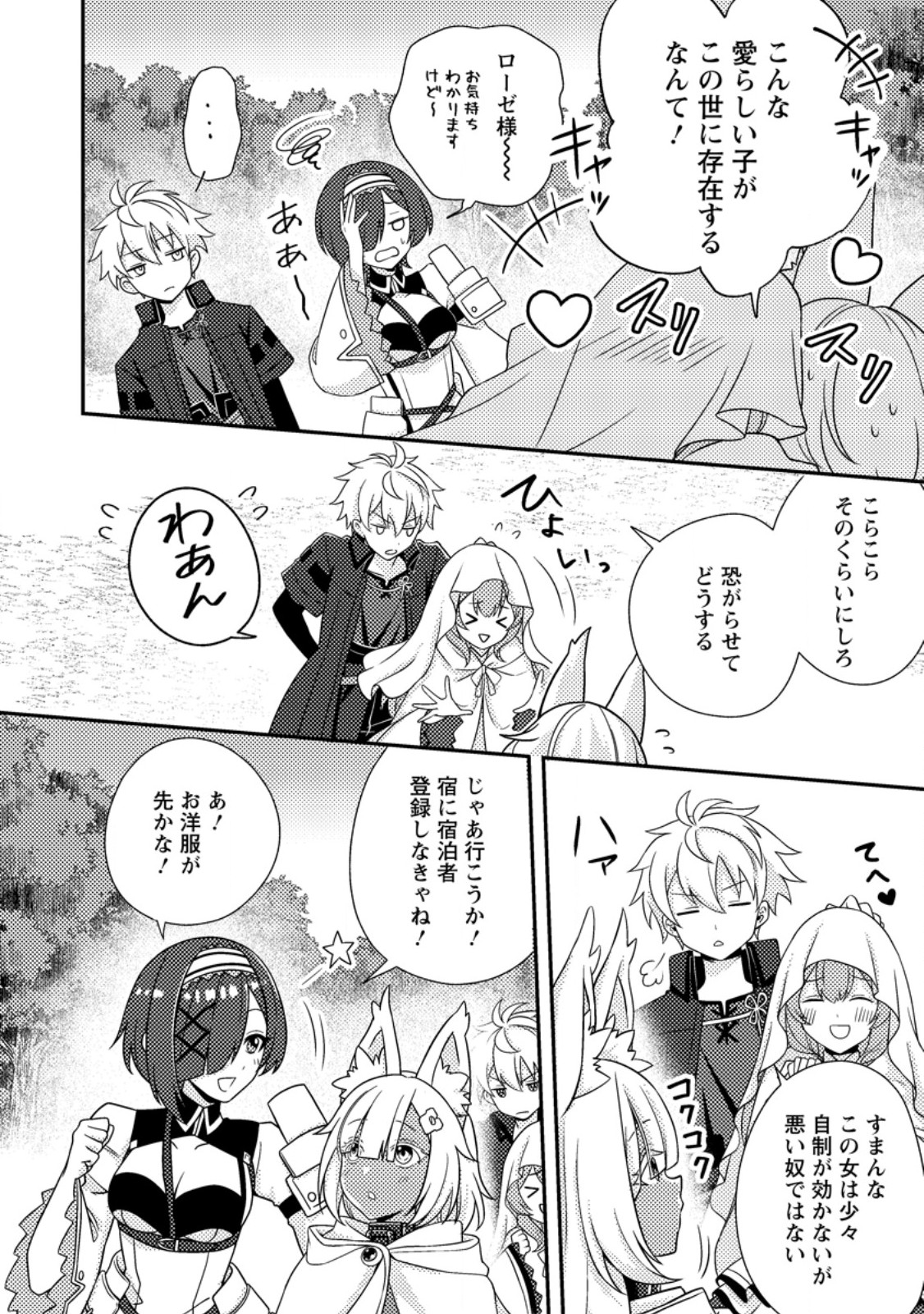 CHOU NANKAN DUNGEON DE 10-MANNEN SHUGYOU SHITA KEKKA, SEKAI SAIKYOU NI: SAIJAKU MUNOU NO GEKOKUJOU (MANGA) Chapter 35.2 page 4 - nihonkuni.com
