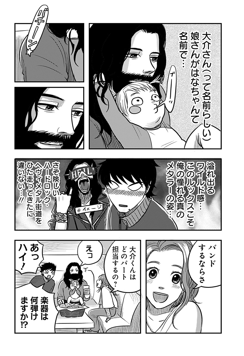 NISHI TOKYO METAL BROTHERS Chapter 13 - Page 4