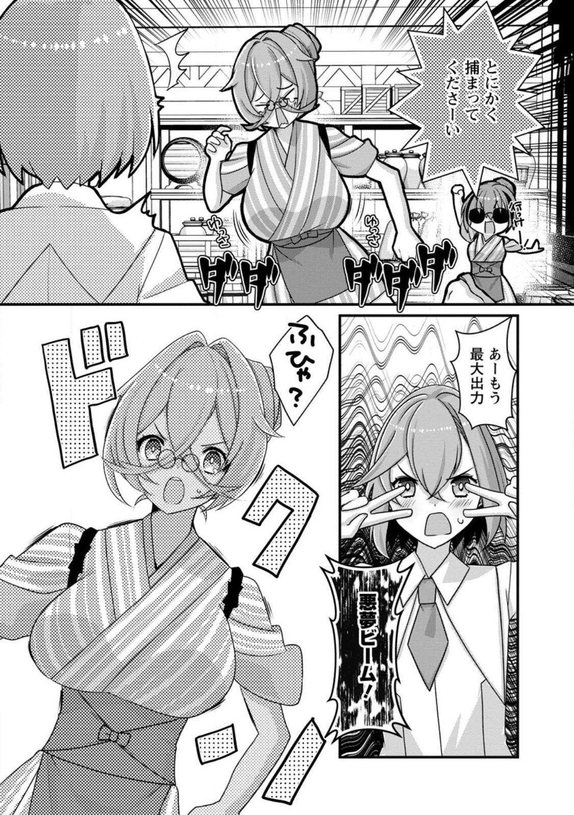 ZECCHOU SUKIRU "ONSEN SOUZOU" DE YUKEMURI HAREM WO KIZUKU MADE 〜 HENSAI GA TODOKOOTTARA SOKU DOREI NO ISEKAI TENSEI! AKAJI RYOKAN SAIKEN... Chapter 15.2 - Page 3
