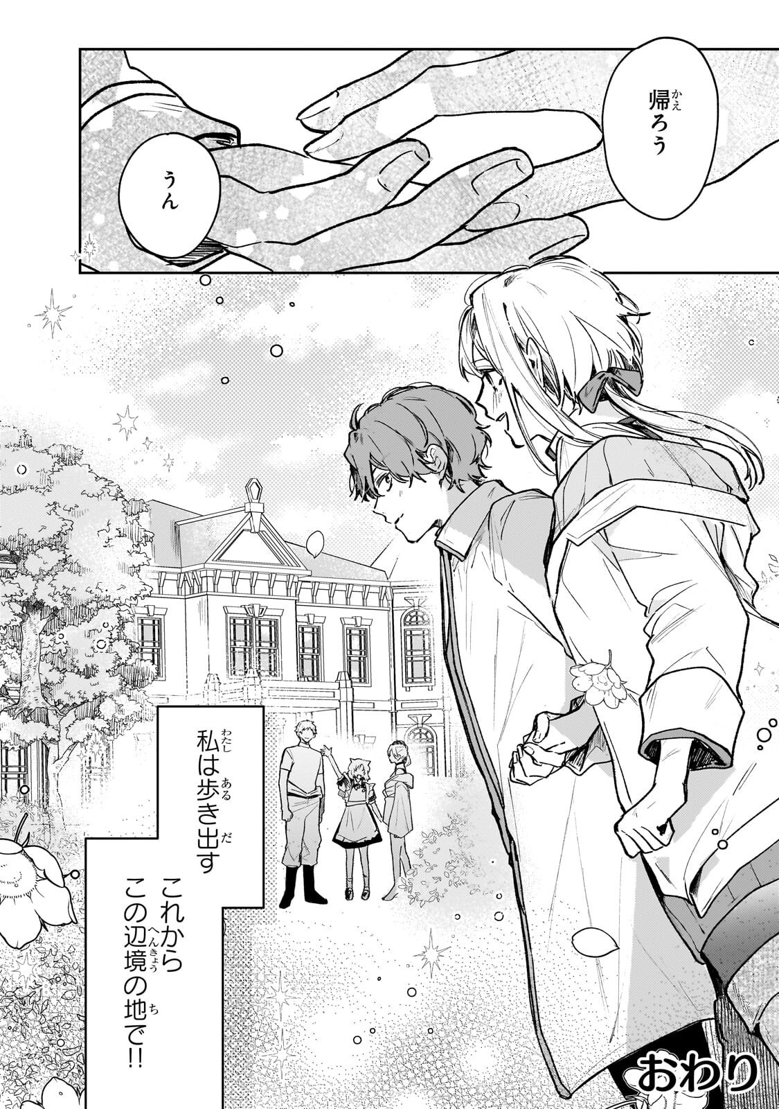 MOTO KYUUTEI RENKINJUTSUSHI NO WATASHI, HENKYOU DE NONBIRI RYOUCHI KAITAKU HAJIMEMASU! - KONYAKU HAKI NI TSUIHOU MADE SET DESHITE KURERUN DESU KA? - RAW Chapter 29.2 page 10 - nihonkuni.com