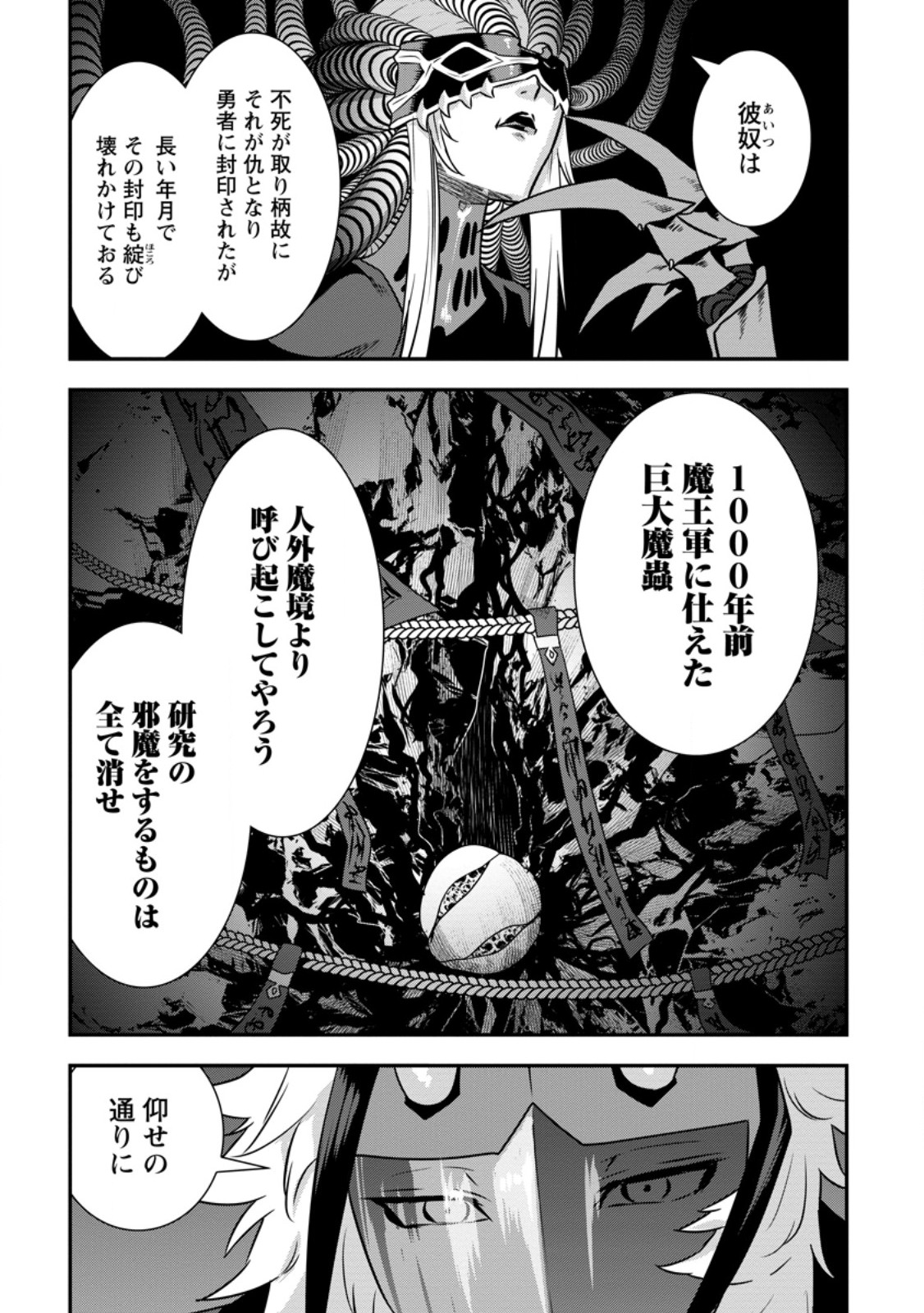 S-KYUU PARTY KARA TSUIHOU SARETA KARYUUDO, JITSUHA SEKAI SAIKYOU: SHATEI 9999 NO OTOKO, TEIKOKU NO SOGEKISHU TOSHITE MUSOU SURU Chapter 17.3 - Page 11
