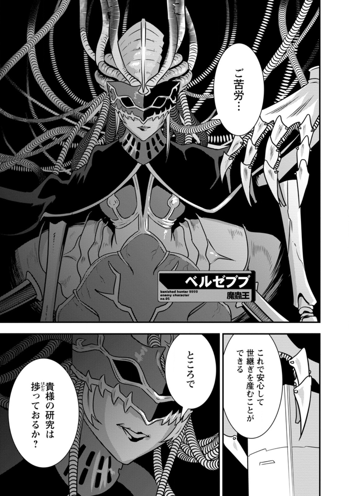 S-KYUU PARTY KARA TSUIHOU SARETA KARYUUDO, JITSUHA SEKAI SAIKYOU: SHATEI 9999 NO OTOKO, TEIKOKU NO SOGEKISHU TOSHITE MUSOU SURU Chapter 17.3 - Page 3