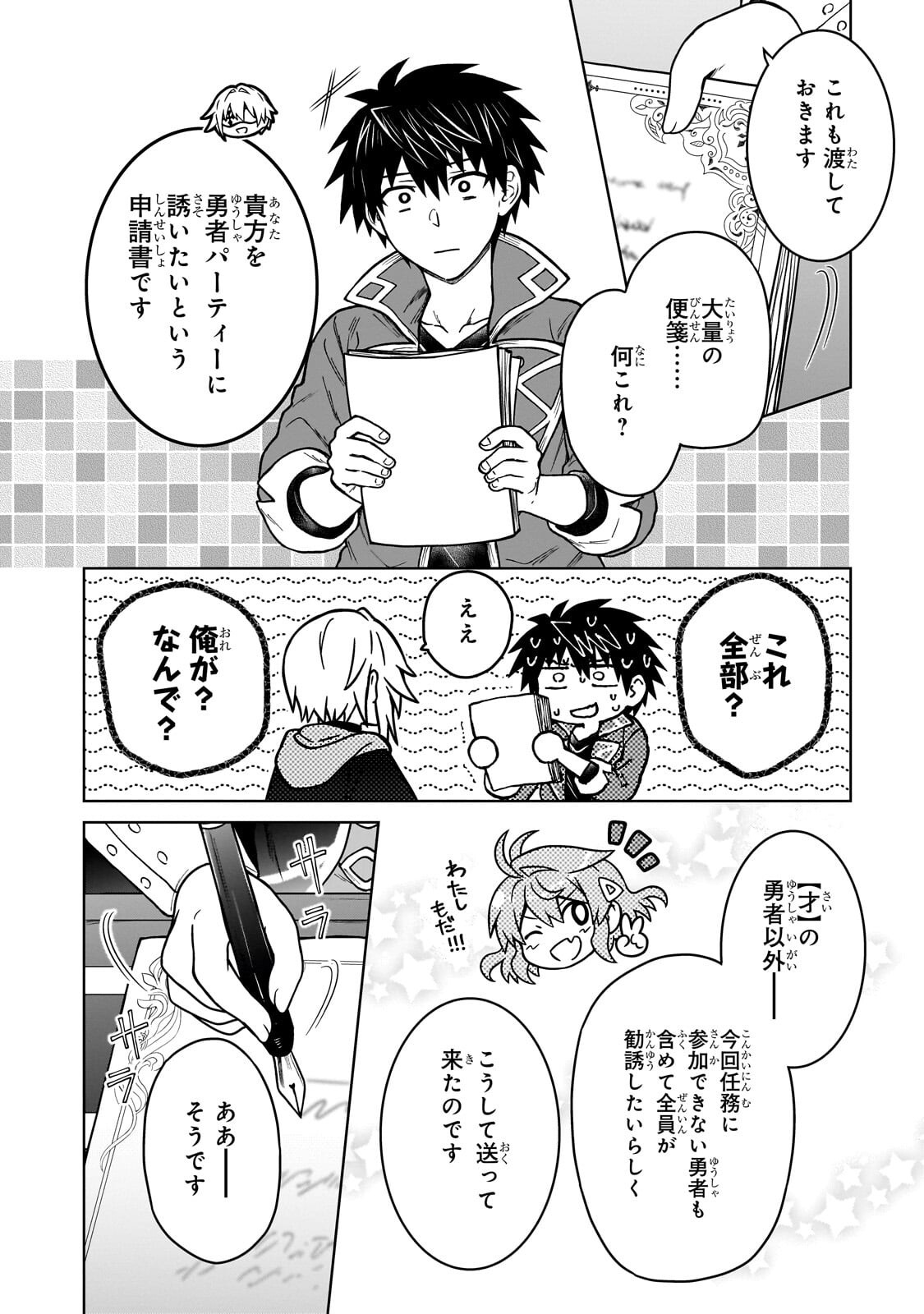 D RANK ADVENTURER INVITED BY A BRAVE PARTY, AND THE STALKING PRINCESS Chapter 48.2 page 6 - nihonkuni.com