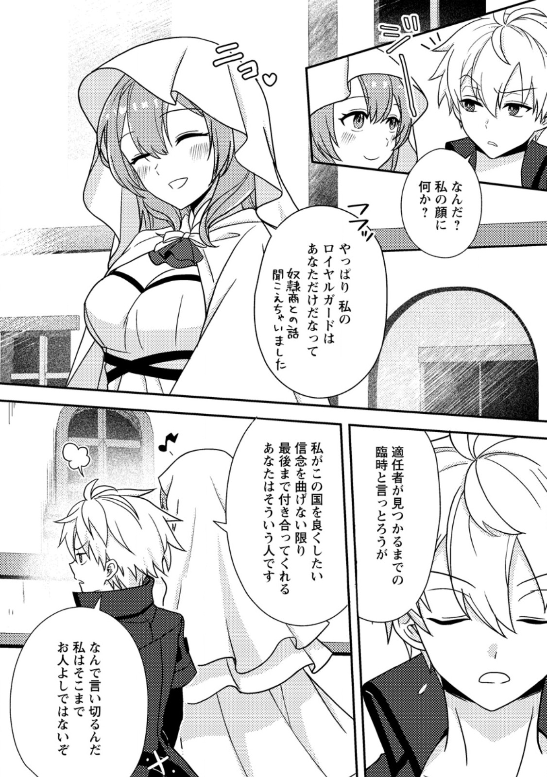 CHOU NANKAN DUNGEON DE 10-MANNEN SHUGYOU SHITA KEKKA, SEKAI SAIKYOU NI: SAIJAKU MUNOU NO GEKOKUJOU (MANGA) Chapter 35.2 page 8 - nihonkuni.com
