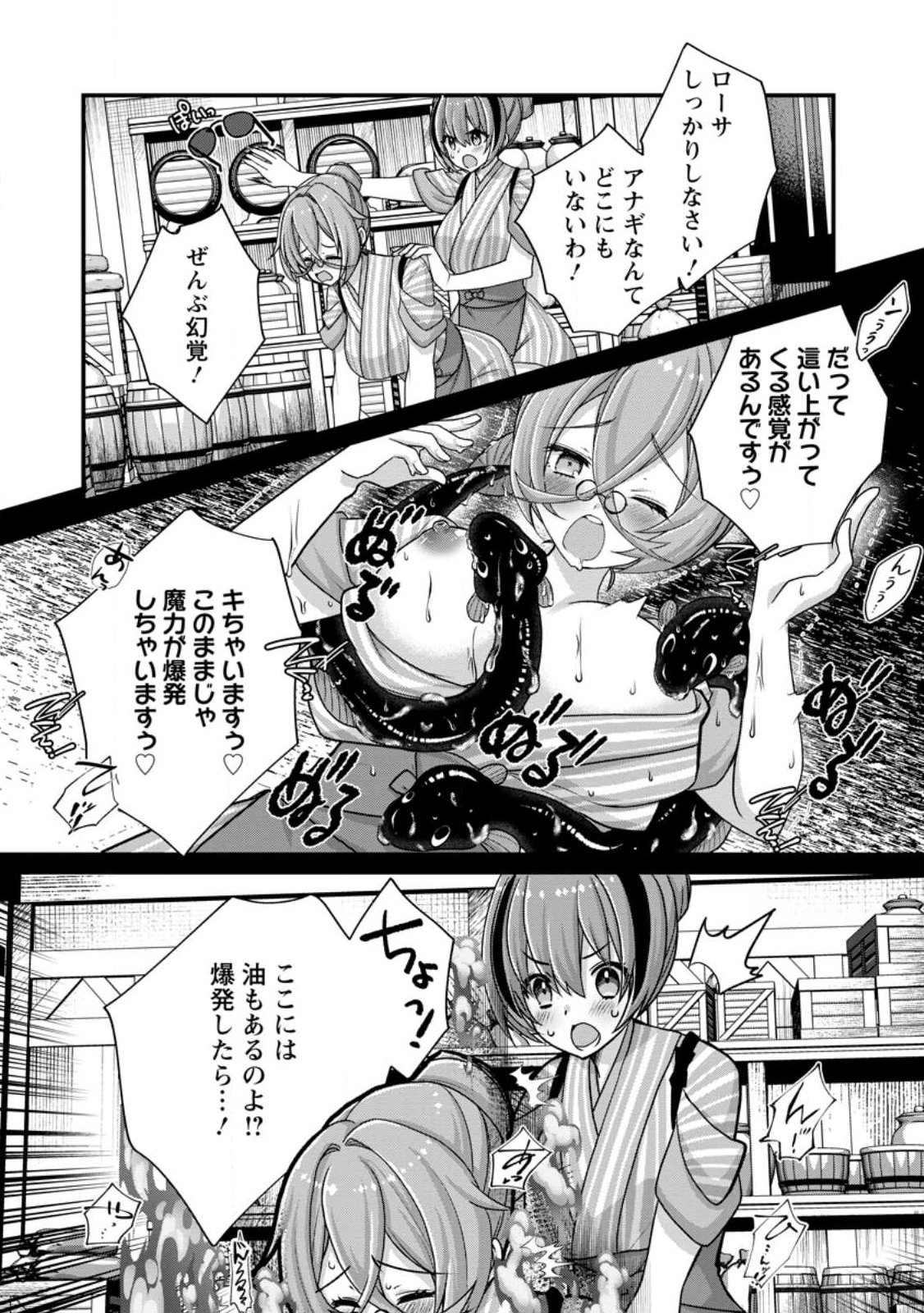 ZECCHOU SUKIRU "ONSEN SOUZOU" DE YUKEMURI HAREM WO KIZUKU MADE 〜 HENSAI GA TODOKOOTTARA SOKU DOREI NO ISEKAI TENSEI! AKAJI RYOKAN SAIKEN... Chapter 15.2 - Page 5