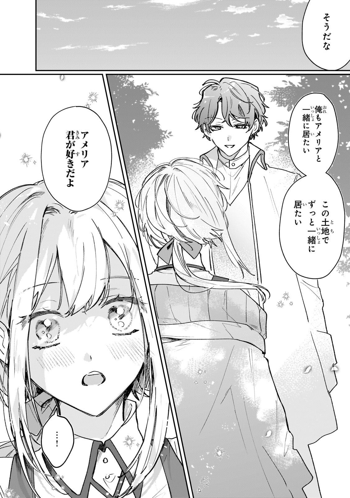 MOTO KYUUTEI RENKINJUTSUSHI NO WATASHI, HENKYOU DE NONBIRI RYOUCHI KAITAKU HAJIMEMASU! - KONYAKU HAKI NI TSUIHOU MADE SET DESHITE KURERUN DESU KA? - RAW Chapter 29.2 page 8 - nihonkuni.com