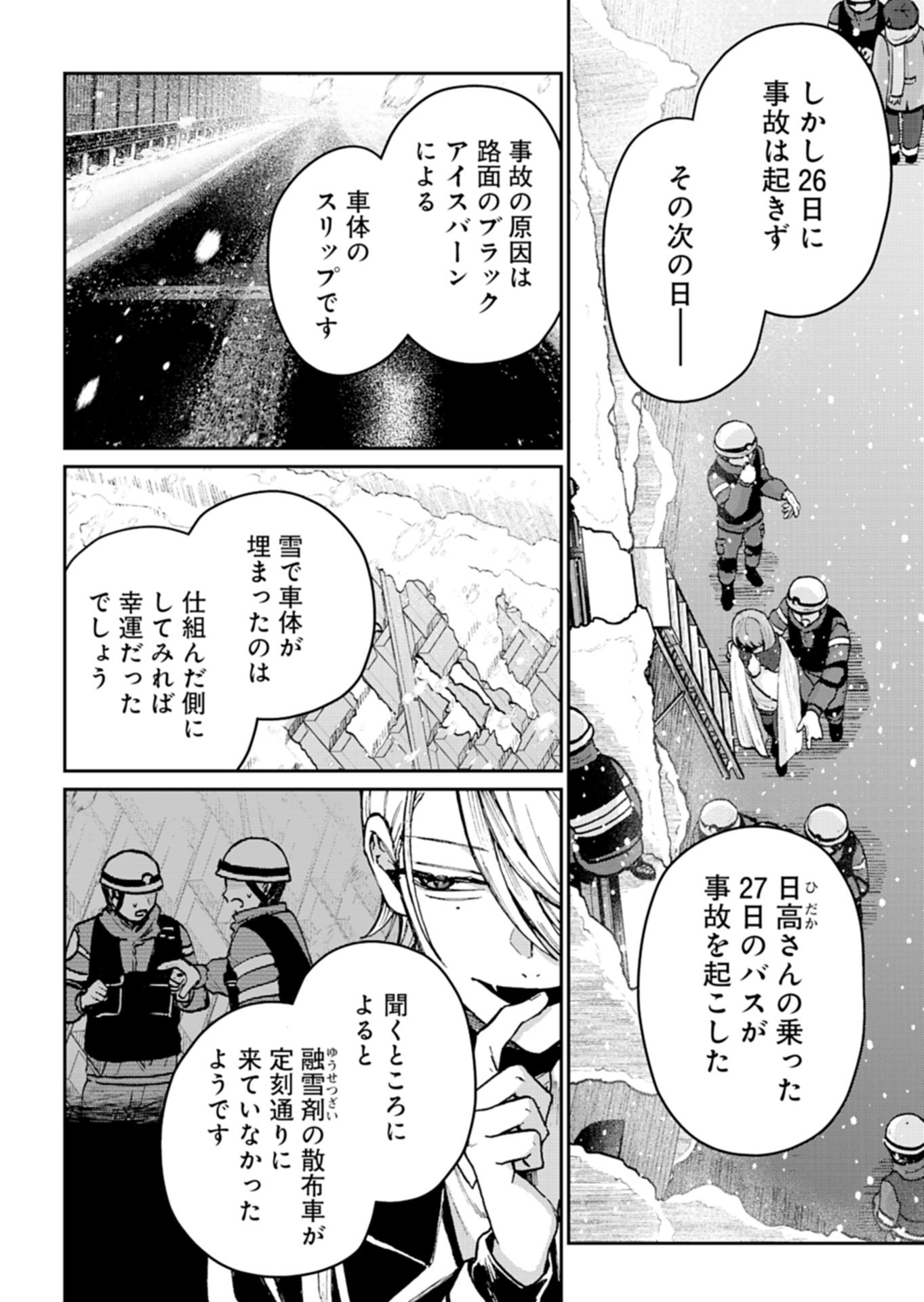 SASORIZA NO SHINZOU Chapter 3.2 page 3 - nihonkuni.com