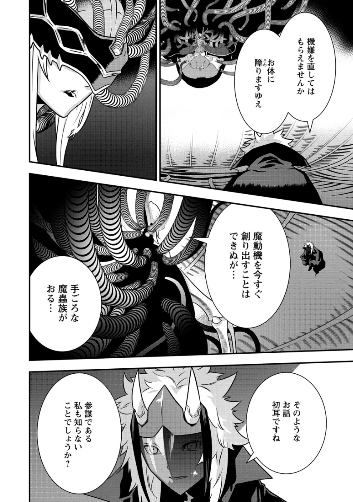 S-KYUU PARTY KARA TSUIHOU SARETA KARYUUDO, JITSUHA SEKAI SAIKYOU: SHATEI 9999 NO OTOKO, TEIKOKU NO SOGEKISHU TOSHITE MUSOU SURU Chapter 17.3 - Page 10