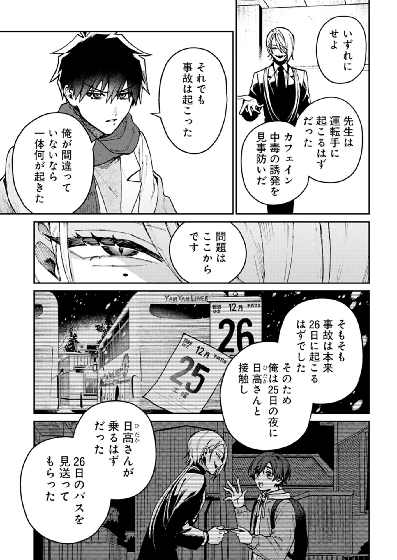 SASORIZA NO SHINZOU Chapter 3.2 page 2 - nihonkuni.com