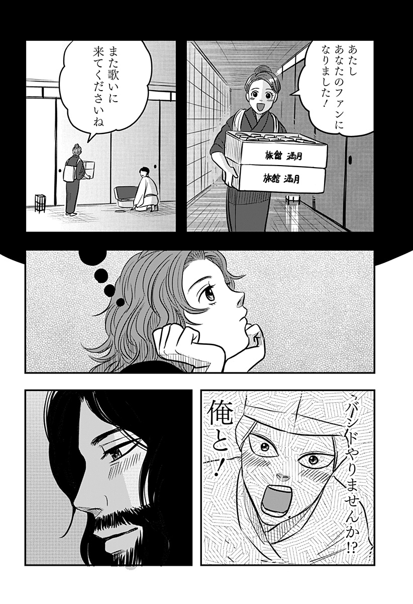 NISHI TOKYO METAL BROTHERS Chapter 13 - Page 20