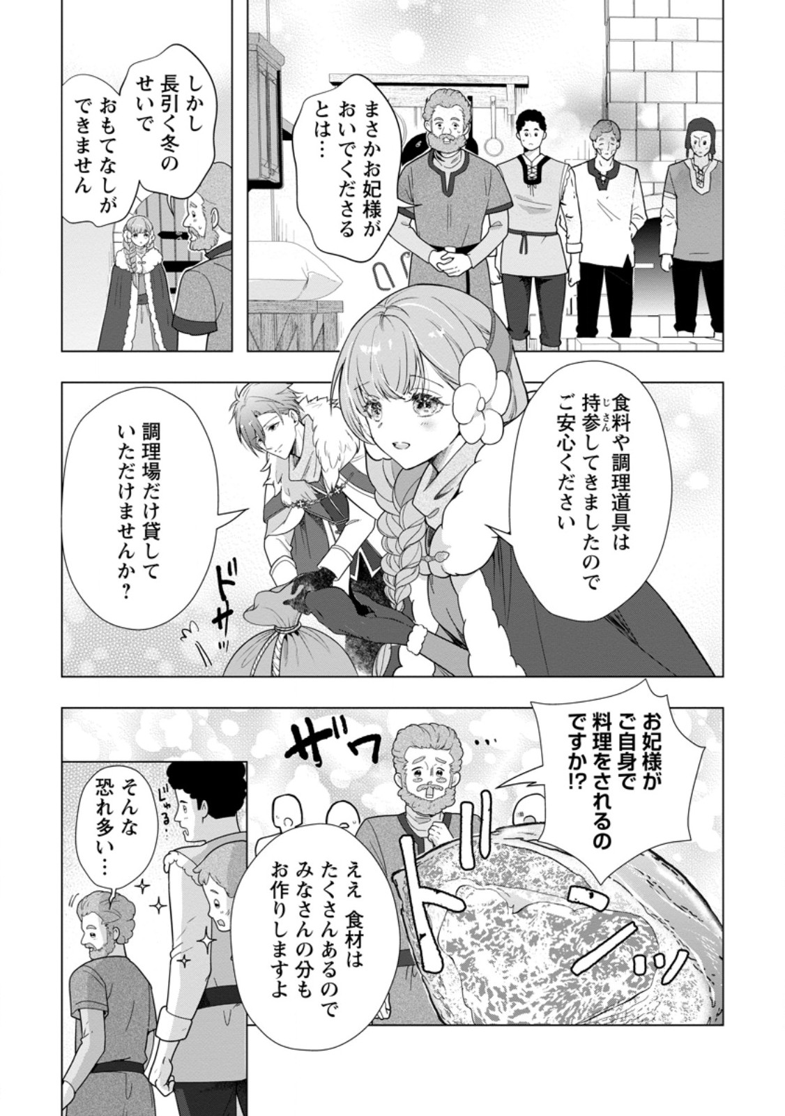 CINDERELLA NO ANE DESU GA, FUHONINAGARA OUJI TO KEKKON SURU KOTO NI NARIMASHITA - MIGAWARI OUTAISHI-HI WA RIKYUU DE SLOW LIFE WO MANKITSU SURU Chapter 35.1 - Page 3