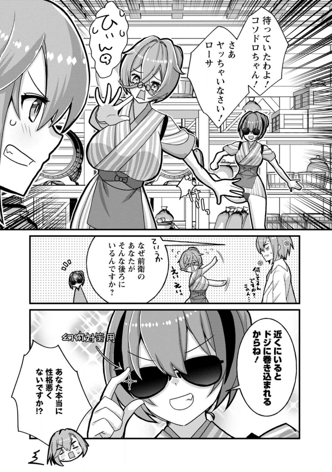ZECCHOU SUKIRU "ONSEN SOUZOU" DE YUKEMURI HAREM WO KIZUKU MADE 〜 HENSAI GA TODOKOOTTARA SOKU DOREI NO ISEKAI TENSEI! AKAJI RYOKAN SAIKEN... Chapter 15.2 - Page 2