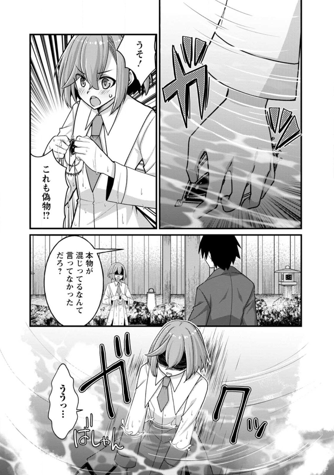 ZECCHOU SUKIRU "ONSEN SOUZOU" DE YUKEMURI HAREM WO KIZUKU MADE 〜 HENSAI GA TODOKOOTTARA SOKU DOREI NO ISEKAI TENSEI! AKAJI RYOKAN SAIKEN... Chapter 15.2 - Page 10