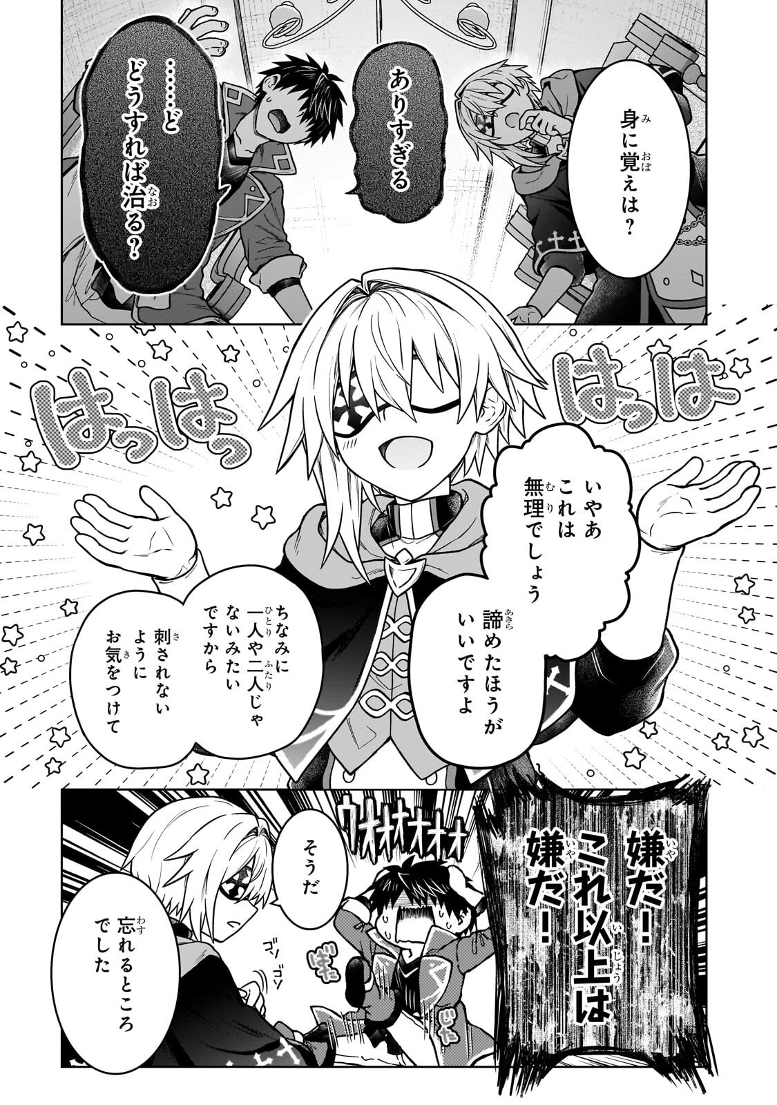 D RANK ADVENTURER INVITED BY A BRAVE PARTY, AND THE STALKING PRINCESS Chapter 48.2 page 5 - nihonkuni.com