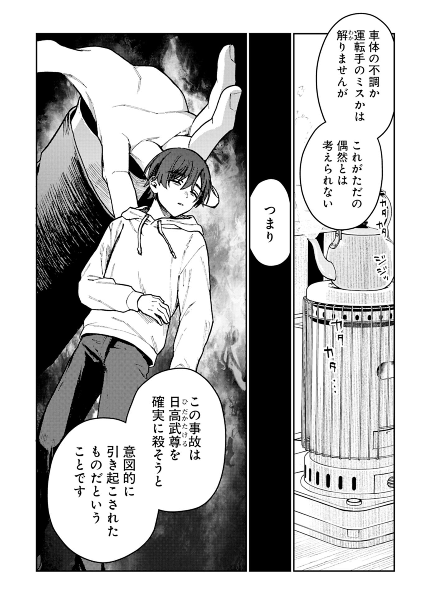 SASORIZA NO SHINZOU Chapter 3.2 page 4 - nihonkuni.com