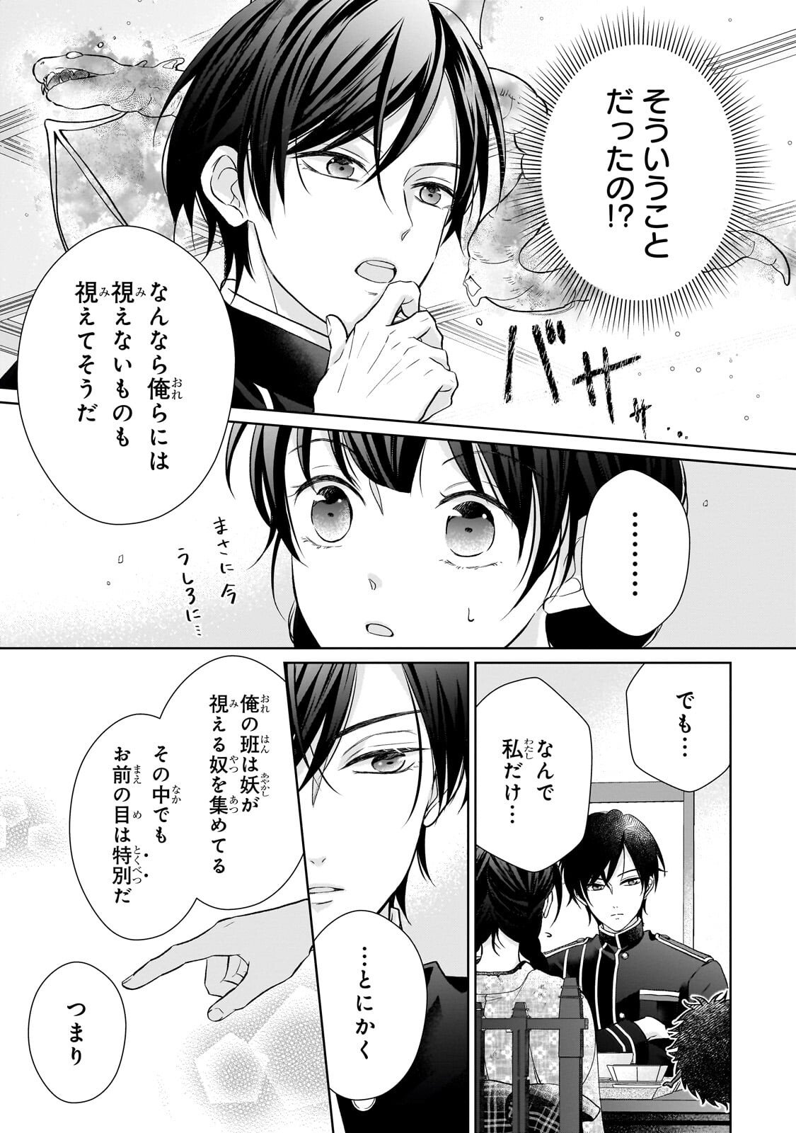 USUKAWA ICHIMAI MUKOUGAWA: KONYAKU HAKI SARETA NIDOME NO JINSEI, AYAKASHI WO MIRU ME GA SAIKYOU GUNJIN WO MICHIBIKU Chapter 3.3 - Page 7