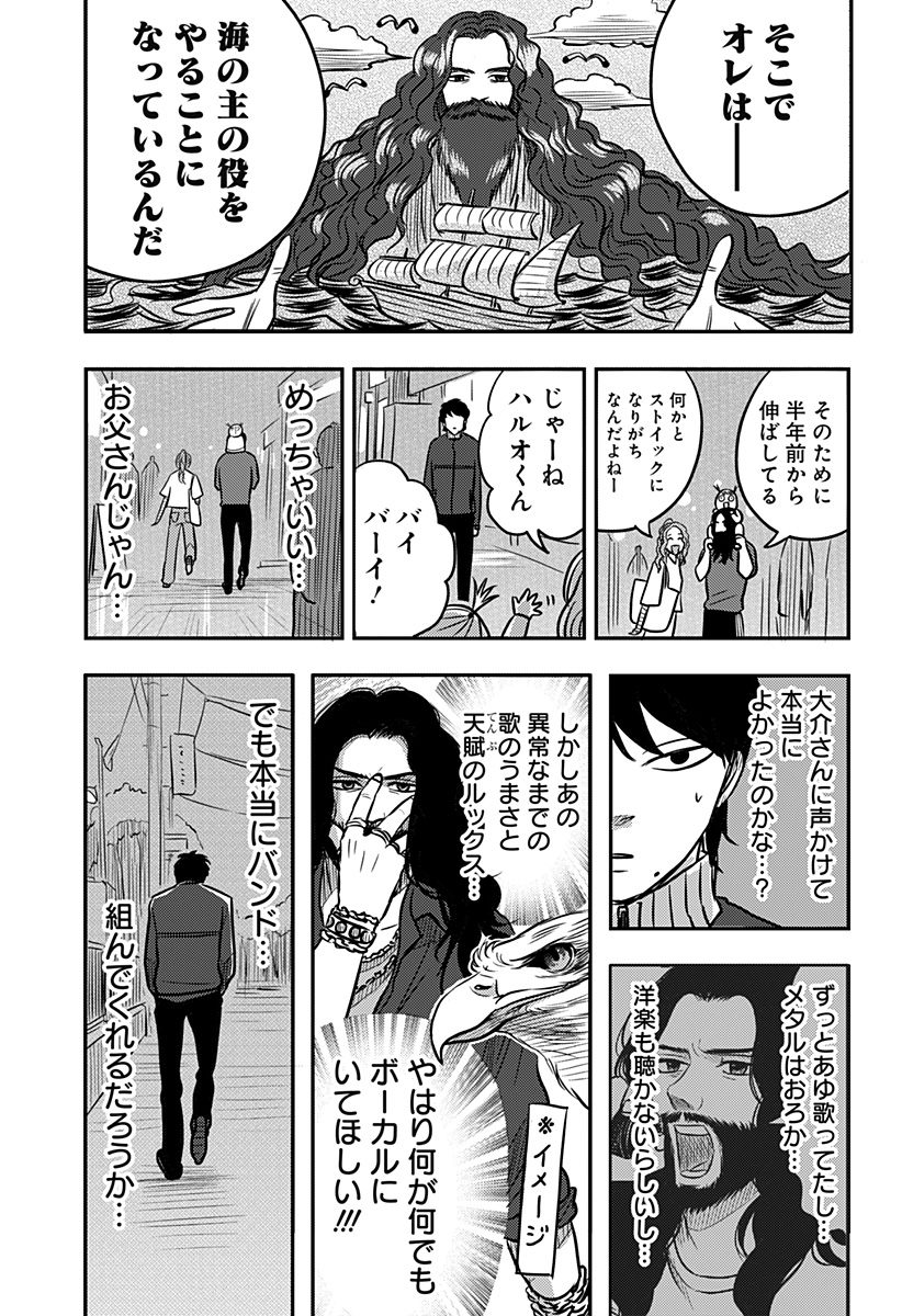 NISHI TOKYO METAL BROTHERS Chapter 13 - Page 17