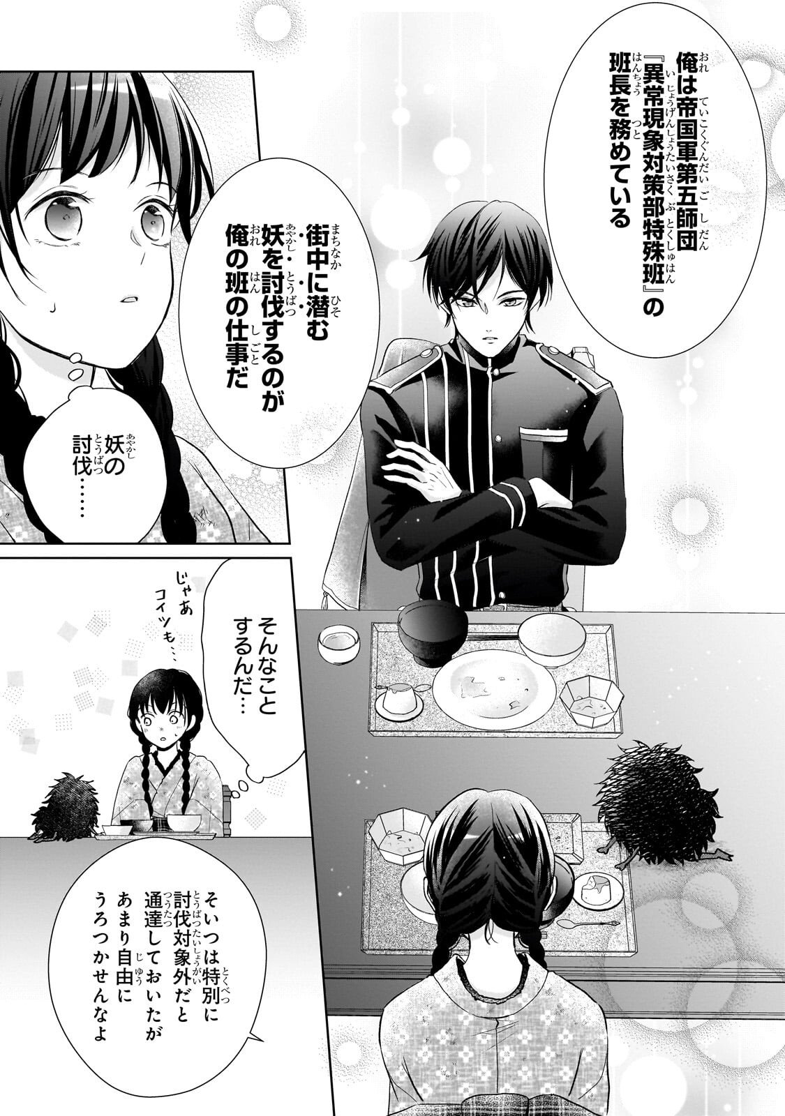USUKAWA ICHIMAI MUKOUGAWA: KONYAKU HAKI SARETA NIDOME NO JINSEI, AYAKASHI WO MIRU ME GA SAIKYOU GUNJIN WO MICHIBIKU Chapter 3.3 - Page 5