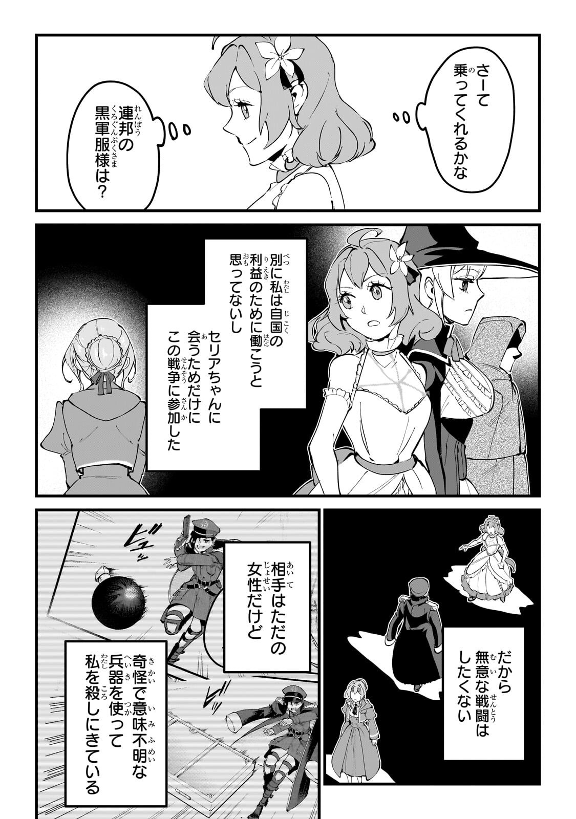 JAKUSHOU KOKKA NO EIYUU OUJI: SAIKYOU NO MAJUTSUSHI DA KEDO, SASSATO KUNI DETE JIYUU NI IKITEEE! Chapter 14.2 - Page 10
