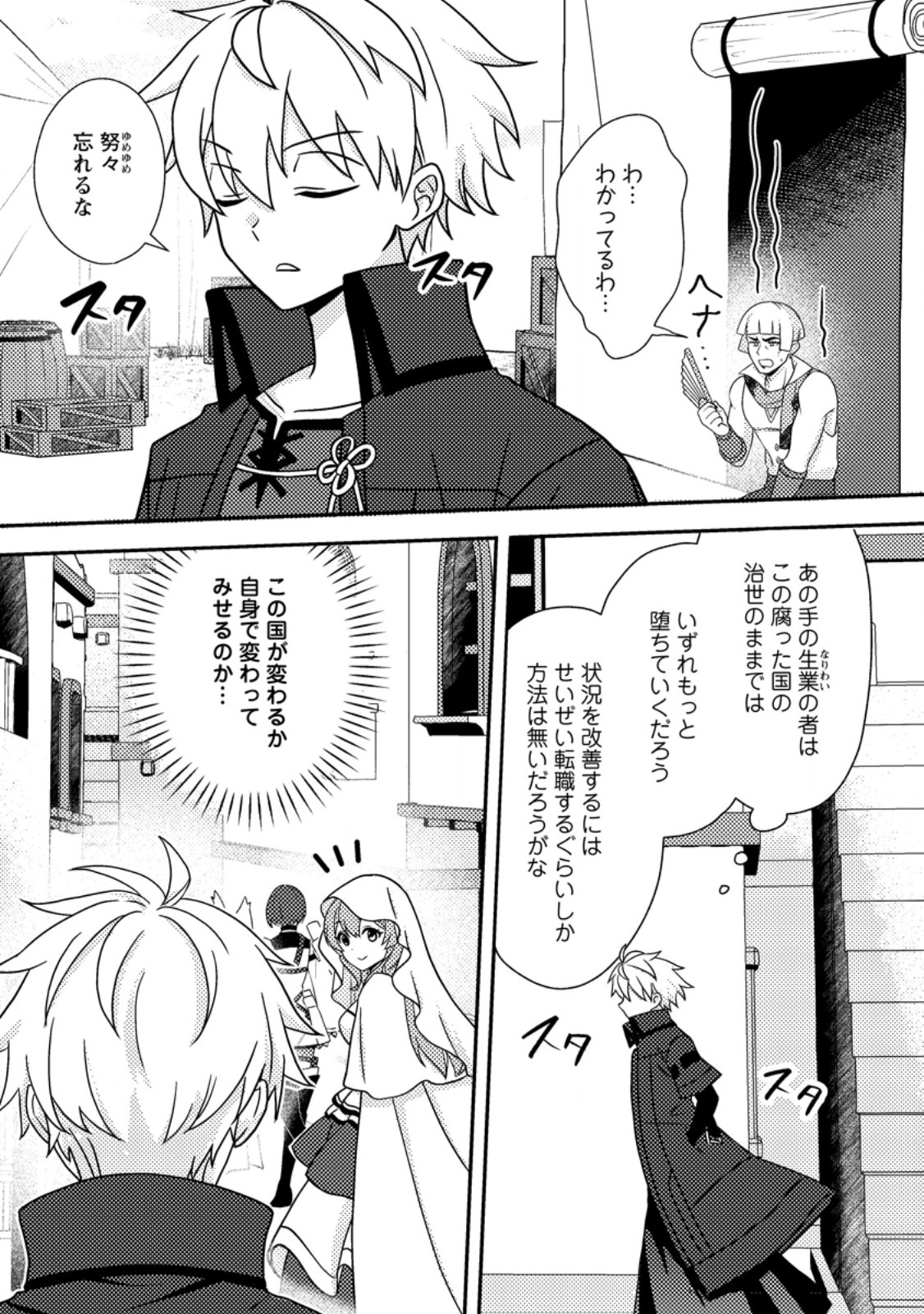 CHOU NANKAN DUNGEON DE 10-MANNEN SHUGYOU SHITA KEKKA, SEKAI SAIKYOU NI: SAIJAKU MUNOU NO GEKOKUJOU (MANGA) Chapter 35.2 page 7 - nihonkuni.com