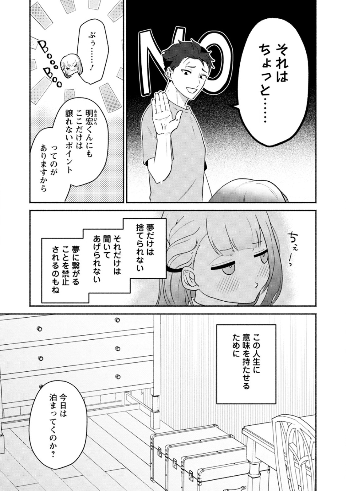 YAKINIKU SUKOSUKO, SCORE ATTACK!: YAKINIKU TABEHOUDAI SEIKATSU MEZASHITE, DUNGEON KOURYAKU! Chapter 3.2 - Page 8