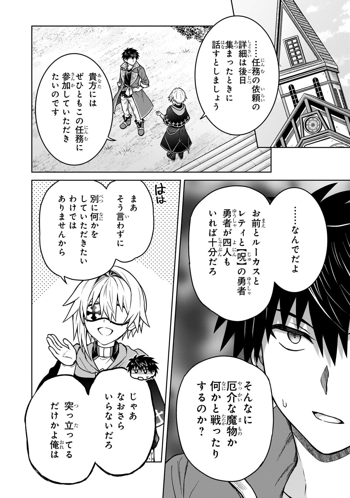D RANK ADVENTURER INVITED BY A BRAVE PARTY, AND THE STALKING PRINCESS Chapter 48.2 page 8 - nihonkuni.com