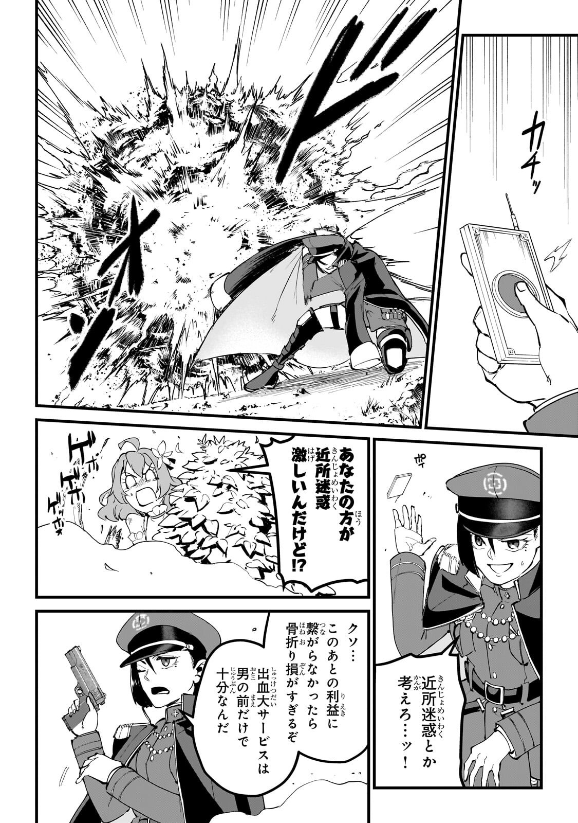 JAKUSHOU KOKKA NO EIYUU OUJI: SAIKYOU NO MAJUTSUSHI DA KEDO, SASSATO KUNI DETE JIYUU NI IKITEEE! Chapter 14.2 - Page 6