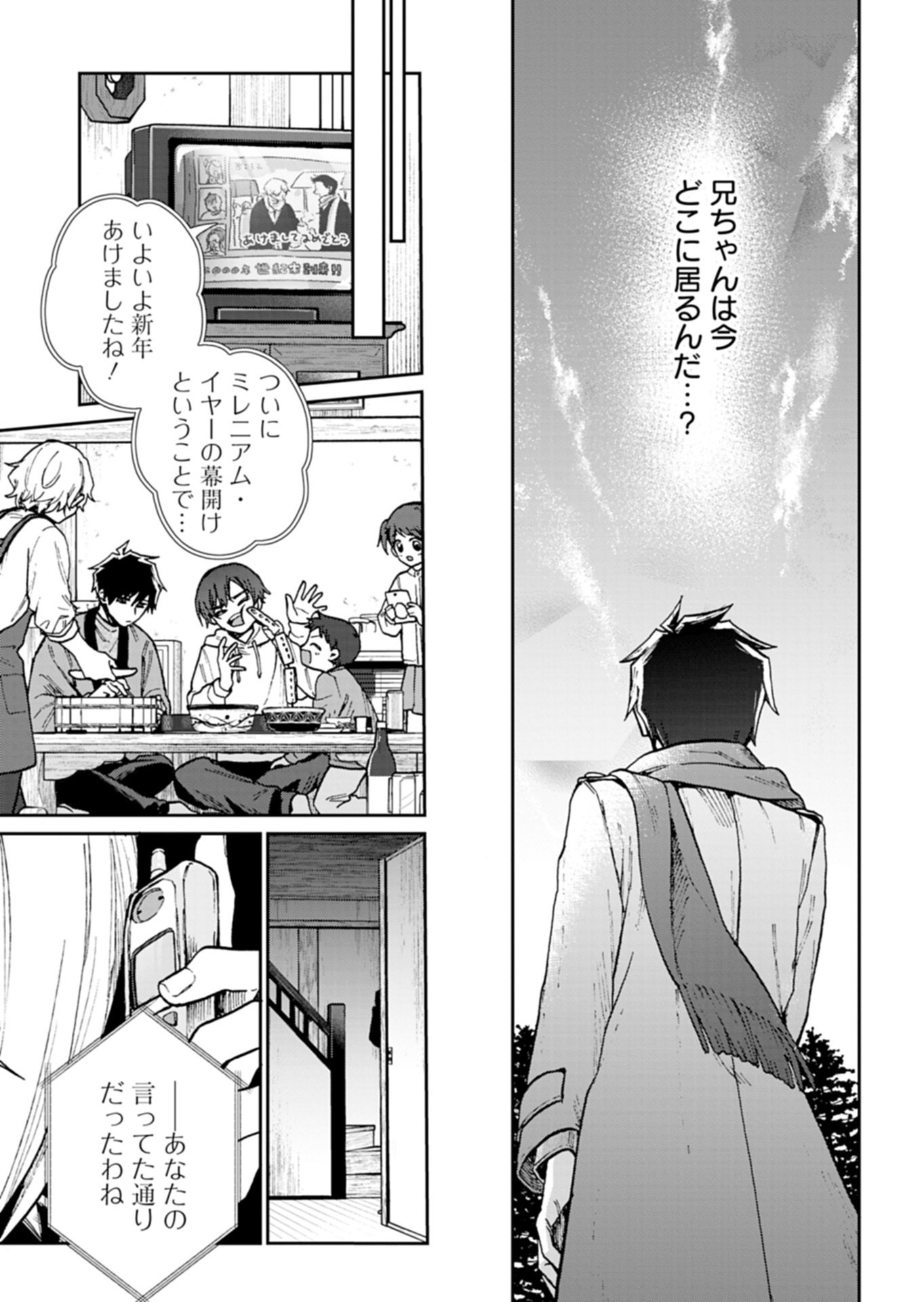 SASORIZA NO SHINZOU Chapter 3.2 page 12 - nihonkuni.com