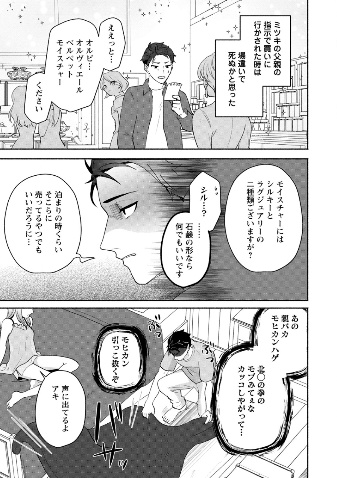 YAKINIKU SUKOSUKO, SCORE ATTACK!: YAKINIKU TABEHOUDAI SEIKATSU MEZASHITE, DUNGEON KOURYAKU! Chapter 3.2 - Page 10