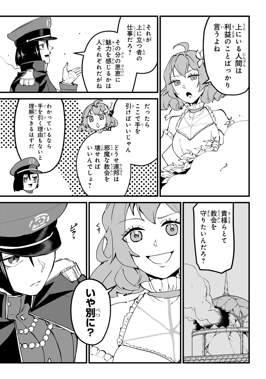 JAKUSHOU KOKKA NO EIYUU OUJI: SAIKYOU NO MAJUTSUSHI DA KEDO, SASSATO KUNI DETE JIYUU NI IKITEEE! Chapter 14.2 - Page 7