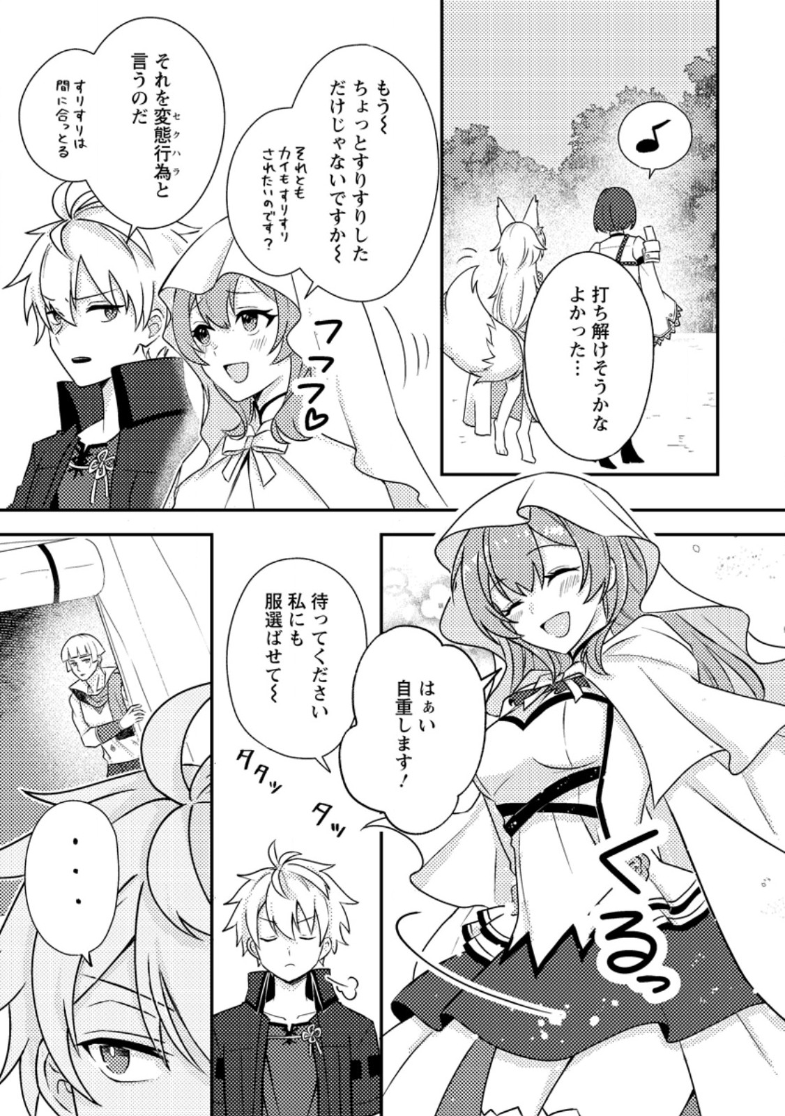 CHOU NANKAN DUNGEON DE 10-MANNEN SHUGYOU SHITA KEKKA, SEKAI SAIKYOU NI: SAIJAKU MUNOU NO GEKOKUJOU (MANGA) Chapter 35.2 page 5 - nihonkuni.com