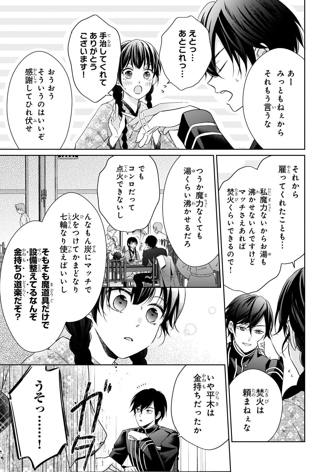 USUKAWA ICHIMAI MUKOUGAWA: KONYAKU HAKI SARETA NIDOME NO JINSEI, AYAKASHI WO MIRU ME GA SAIKYOU GUNJIN WO MICHIBIKU Chapter 3.3 - Page 3