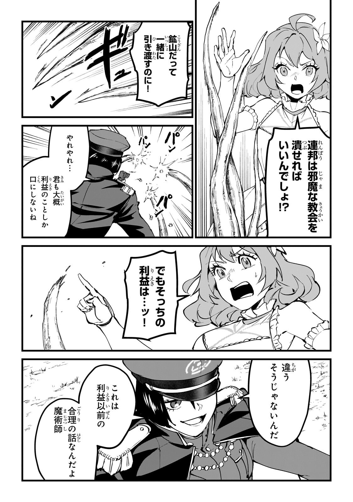JAKUSHOU KOKKA NO EIYUU OUJI: SAIKYOU NO MAJUTSUSHI DA KEDO, SASSATO KUNI DETE JIYUU NI IKITEEE! Chapter 14.2 - Page 13
