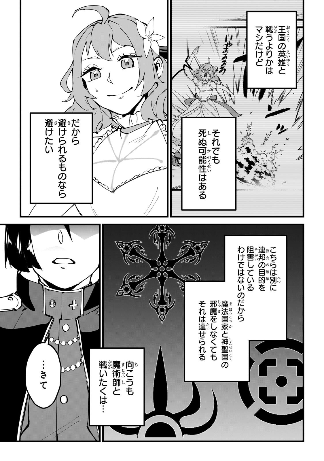 JAKUSHOU KOKKA NO EIYUU OUJI: SAIKYOU NO MAJUTSUSHI DA KEDO, SASSATO KUNI DETE JIYUU NI IKITEEE! Chapter 14.2 - Page 11