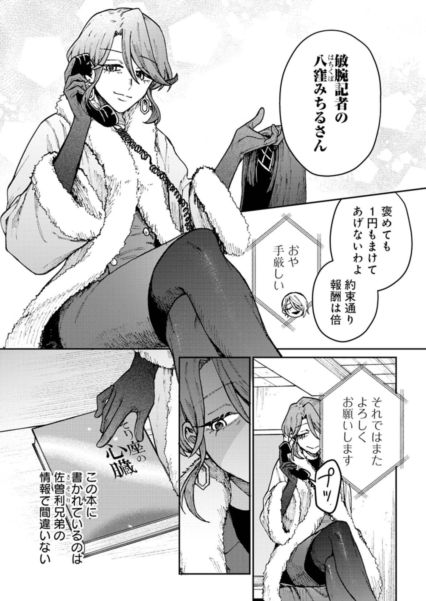SASORIZA NO SHINZOU Chapter 3.2 page 14 - nihonkuni.com