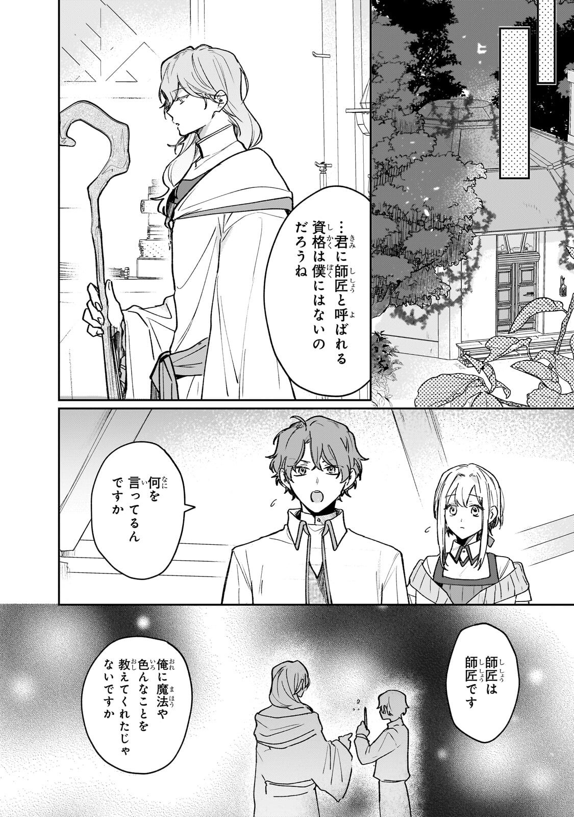 MOTO KYUUTEI RENKINJUTSUSHI NO WATASHI, HENKYOU DE NONBIRI RYOUCHI KAITAKU HAJIMEMASU! - KONYAKU HAKI NI TSUIHOU MADE SET DESHITE KURERUN DESU KA? - RAW Chapter 29.2 page 2 - nihonkuni.com