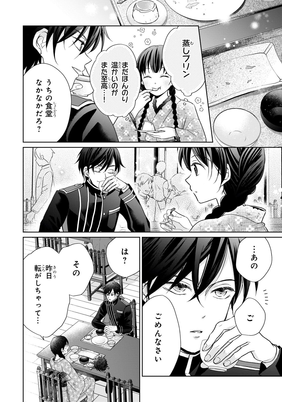 USUKAWA ICHIMAI MUKOUGAWA: KONYAKU HAKI SARETA NIDOME NO JINSEI, AYAKASHI WO MIRU ME GA SAIKYOU GUNJIN WO MICHIBIKU Chapter 3.3 - Page 2