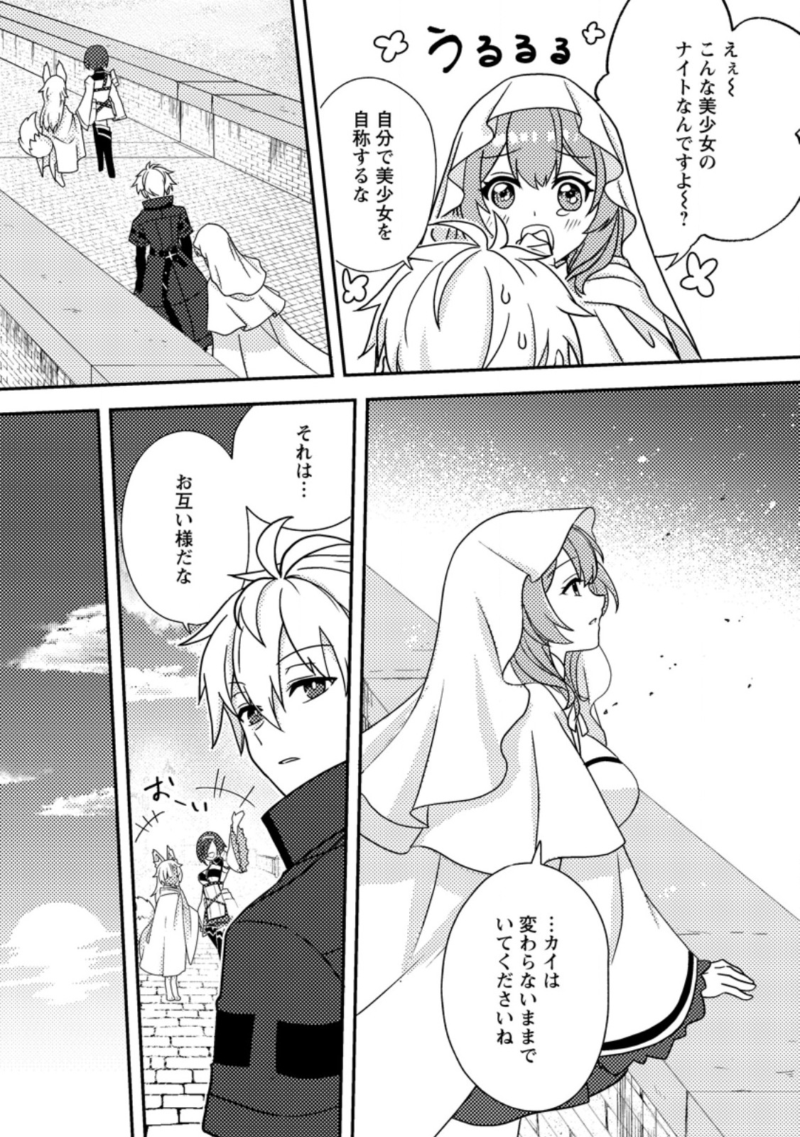 CHOU NANKAN DUNGEON DE 10-MANNEN SHUGYOU SHITA KEKKA, SEKAI SAIKYOU NI: SAIJAKU MUNOU NO GEKOKUJOU (MANGA) Chapter 35.2 page 9 - nihonkuni.com