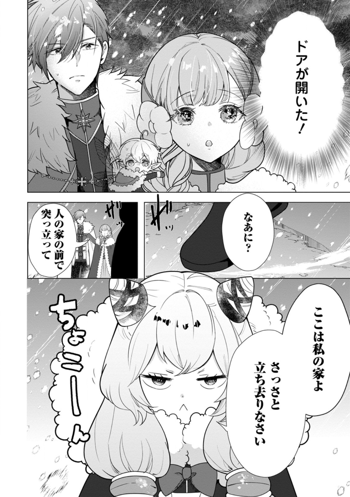 CINDERELLA NO ANE DESU GA, FUHONINAGARA OUJI TO KEKKON SURU KOTO NI NARIMASHITA - MIGAWARI OUTAISHI-HI WA RIKYUU DE SLOW LIFE WO MANKITSU SURU Chapter 35.1 - Page 10