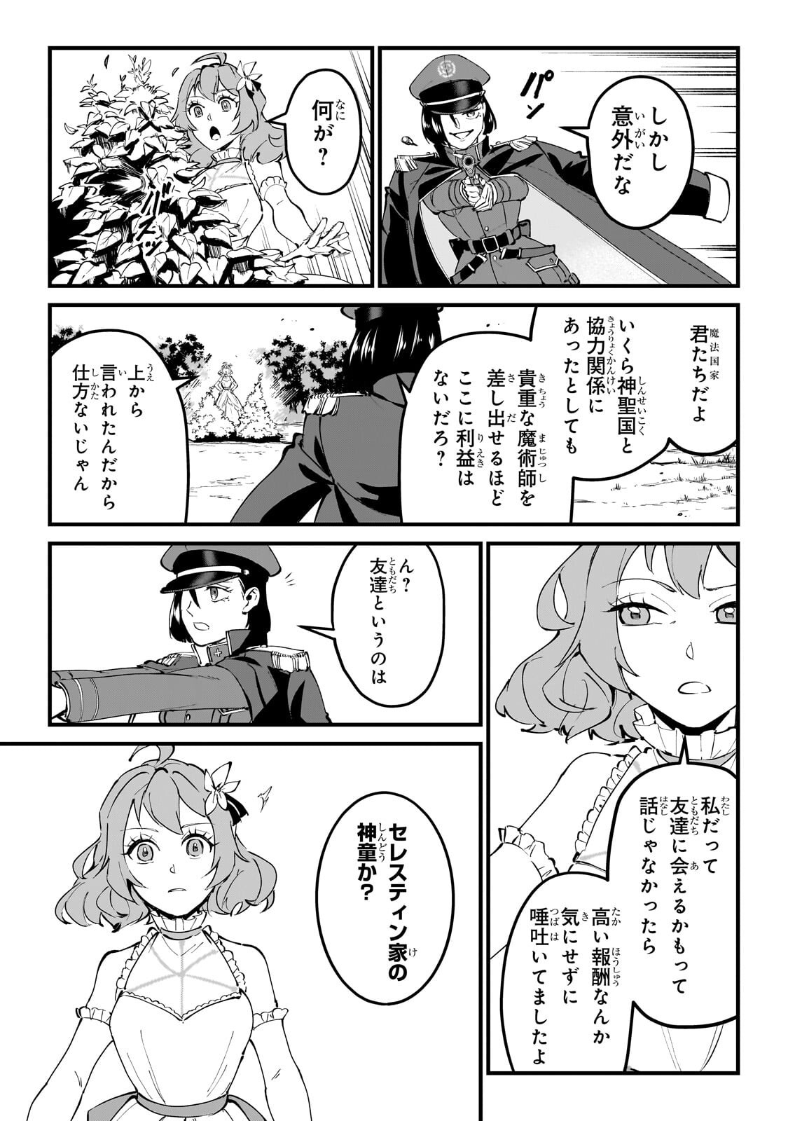 JAKUSHOU KOKKA NO EIYUU OUJI: SAIKYOU NO MAJUTSUSHI DA KEDO, SASSATO KUNI DETE JIYUU NI IKITEEE! Chapter 14.2 - Page 3